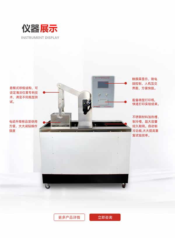 玻璃瓶耐熱沖擊試驗儀 玻璃瓶耐熱沖擊試驗儀