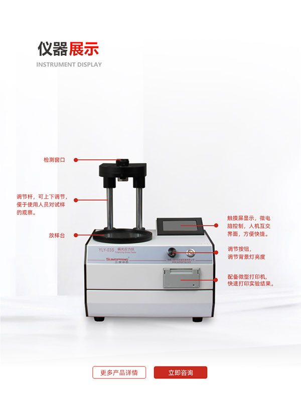 偏光應(yīng)力儀 YLY-03S 偏光應(yīng)力儀 YLY-03S