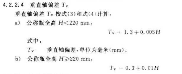 藥用玻璃瓶垂直軸偏差數(shù)據參數(shù) 藥用玻璃瓶垂直軸偏差數(shù)據參數(shù)